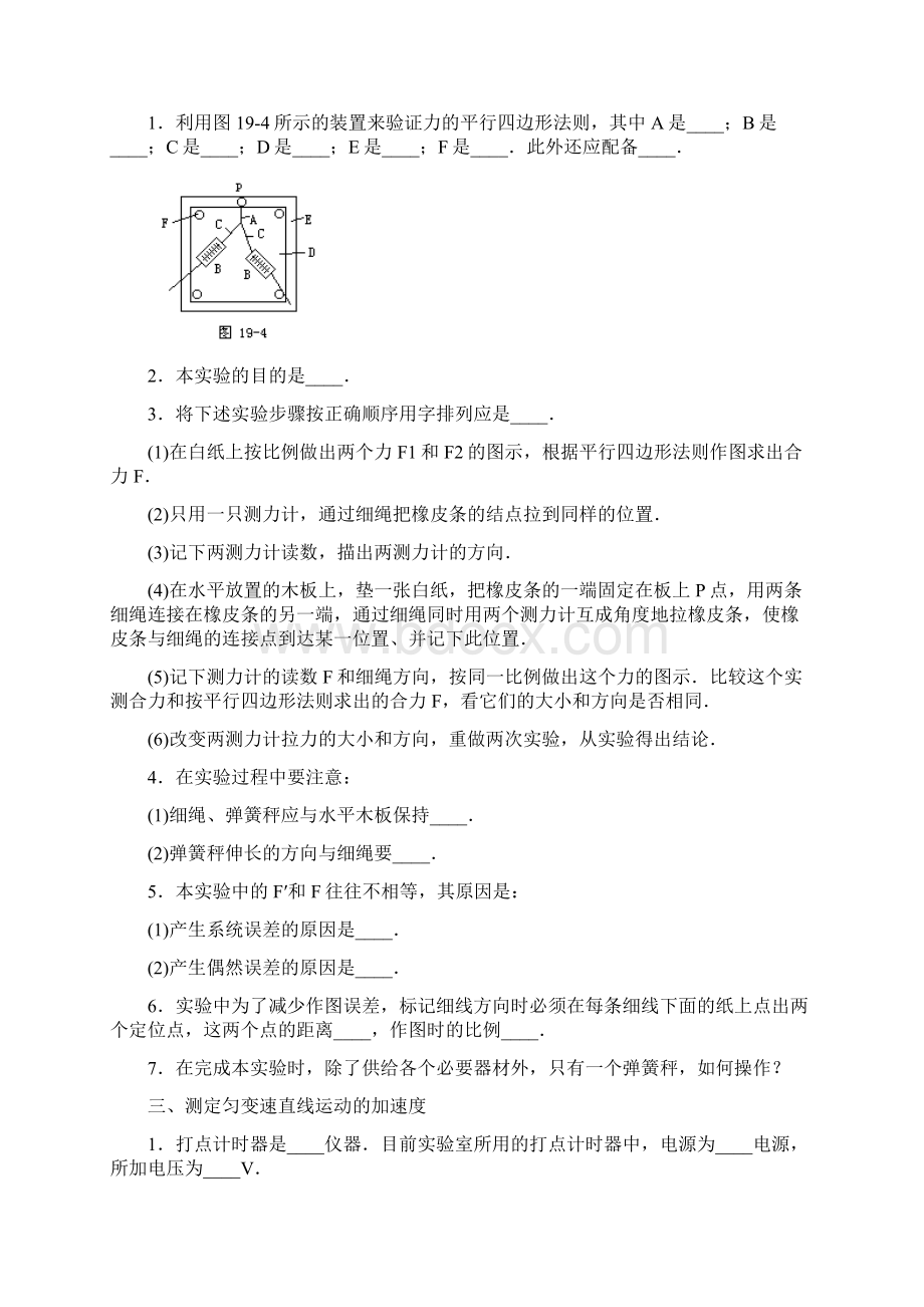 物理实验练习试题1.docx_第2页