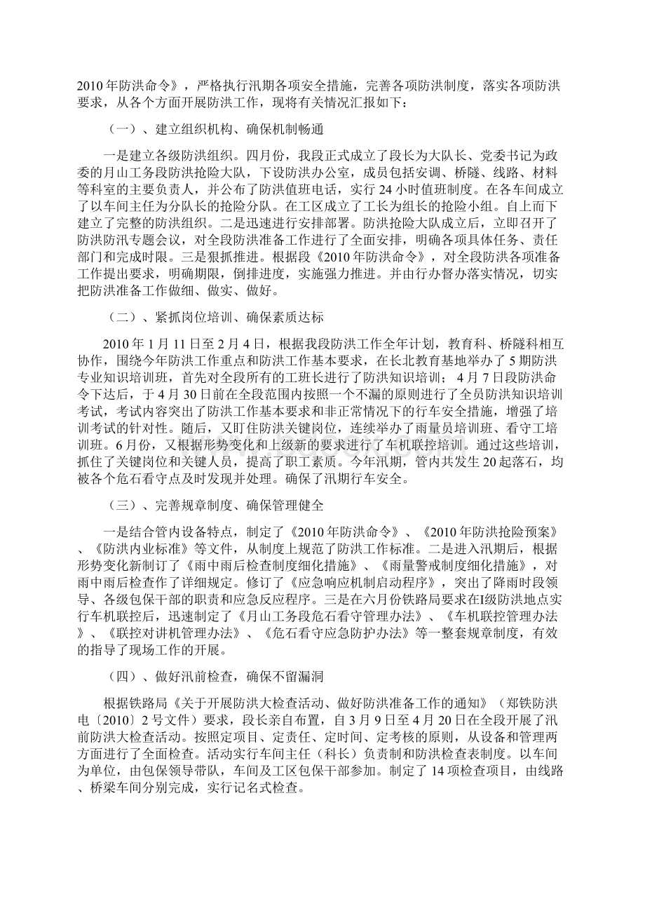 桥隧科工作总结及工作思路.docx_第3页