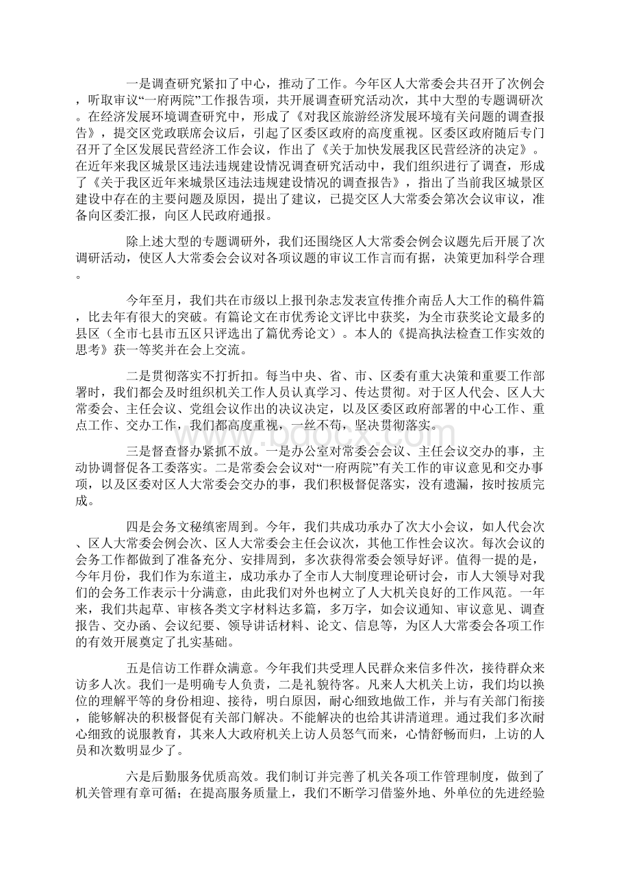 人大办公室主任去年度述职述廉报告.docx_第2页