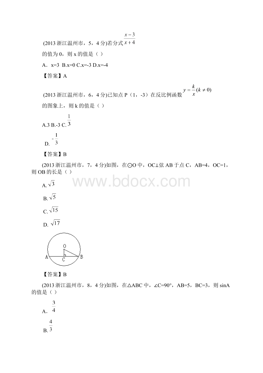 浙江温州中考数学文档格式.docx_第2页