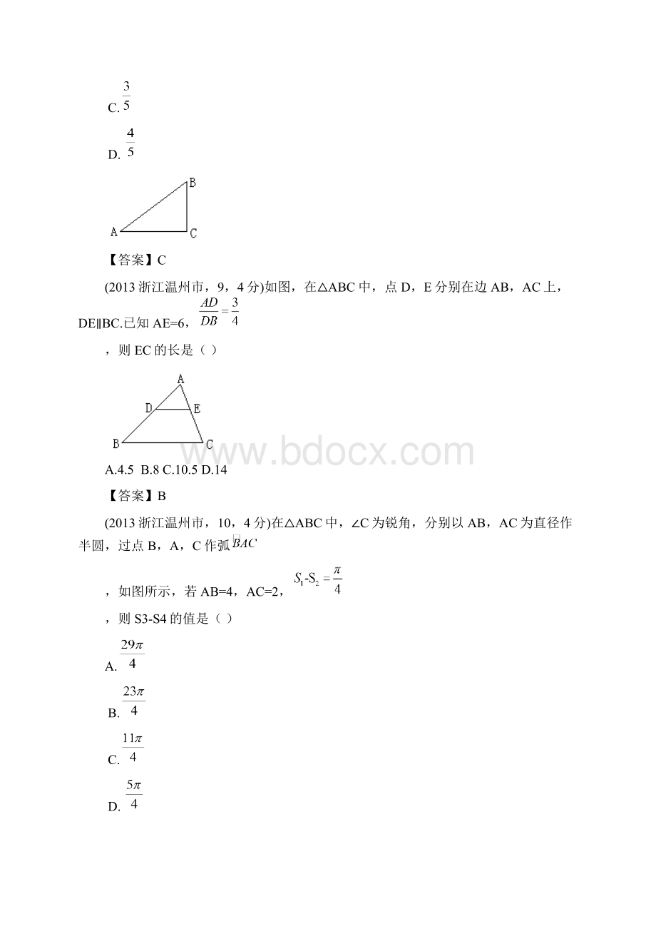 浙江温州中考数学文档格式.docx_第3页