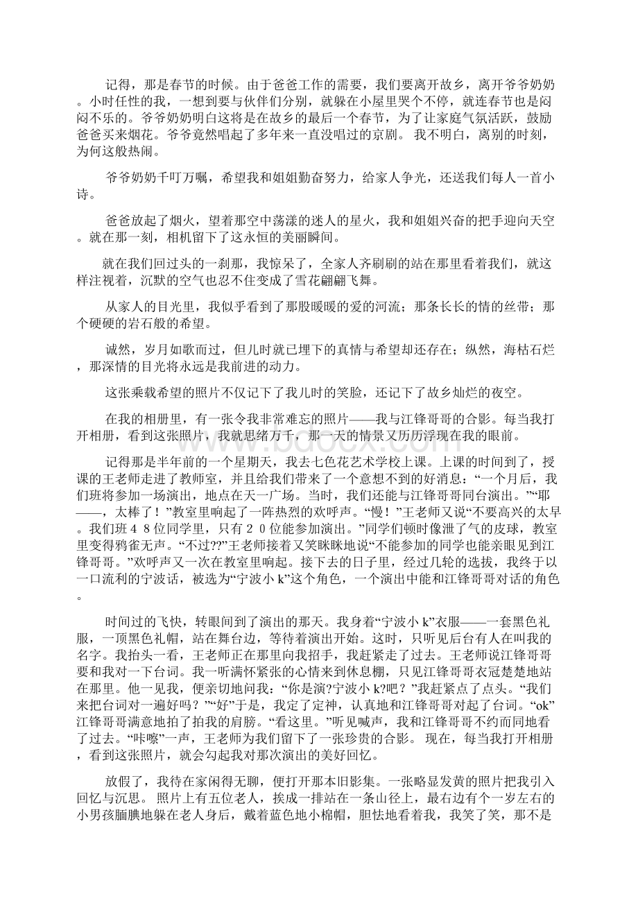 作文范文之我家的一张照片的作文600字.docx_第3页