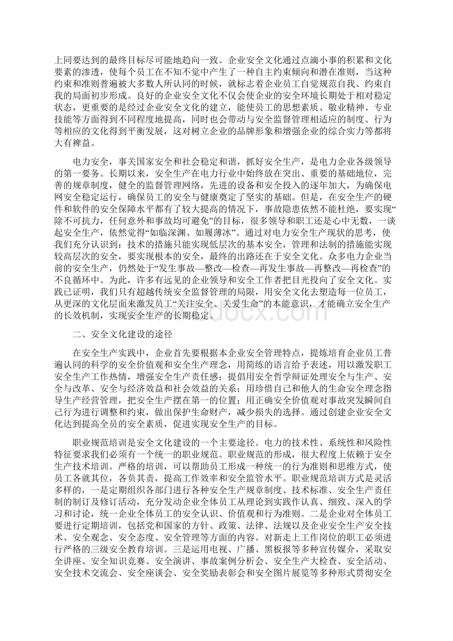 电力安全文化建设的思考与实践Word下载.docx_第2页