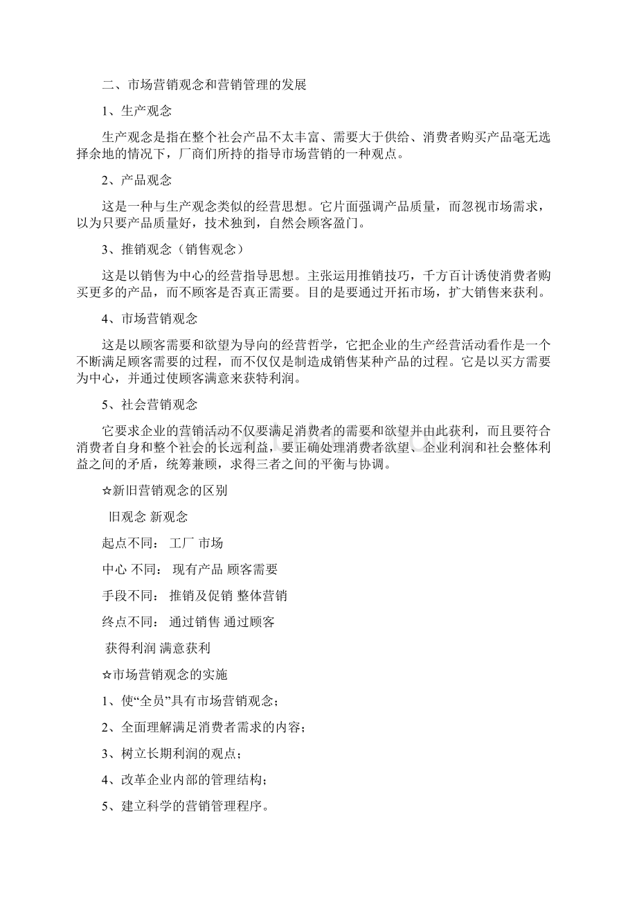 营销学.docx_第2页