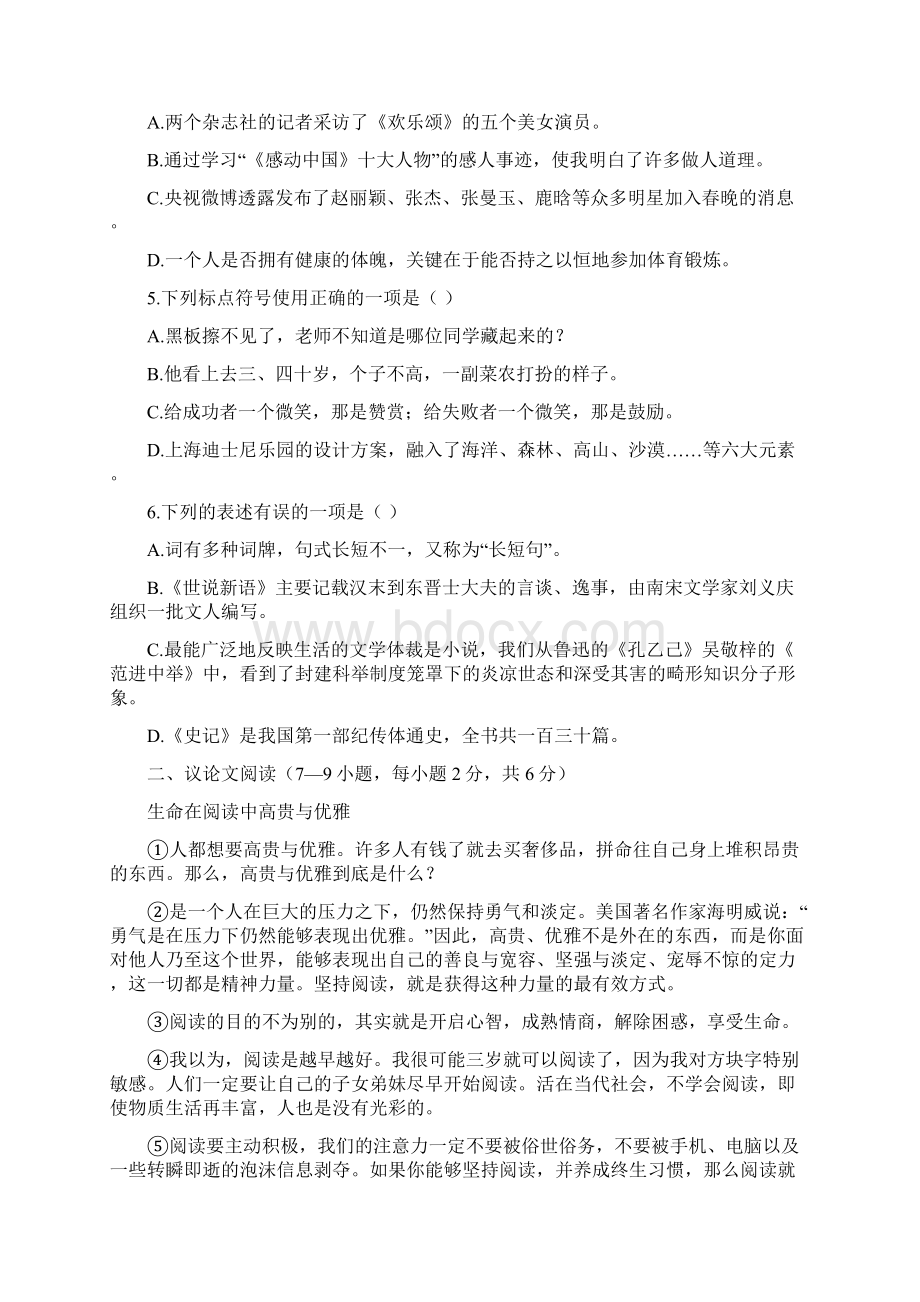 广西河池市届中考语文模拟试题一含答案Word文档下载推荐.docx_第2页