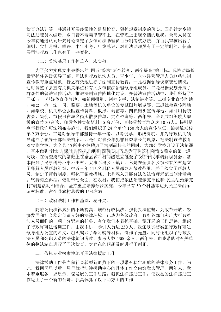 整理县司法局副局长述职报告Word下载.docx_第2页