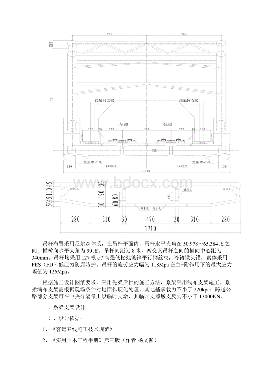 系杆拱支架方案验算Word文档格式.docx_第2页