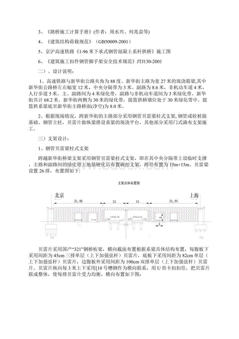 系杆拱支架方案验算Word文档格式.docx_第3页