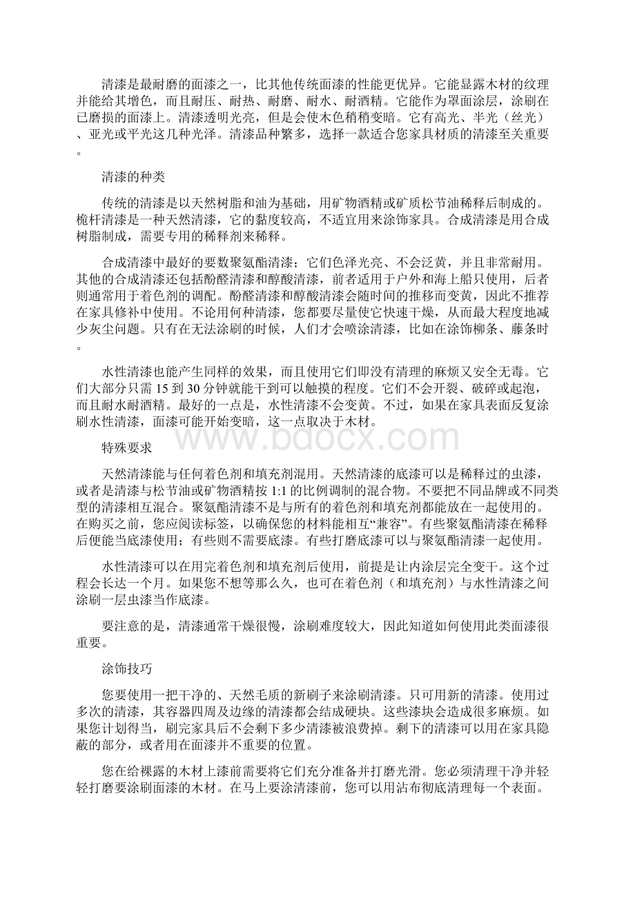 家具面漆指南文档格式.docx_第2页