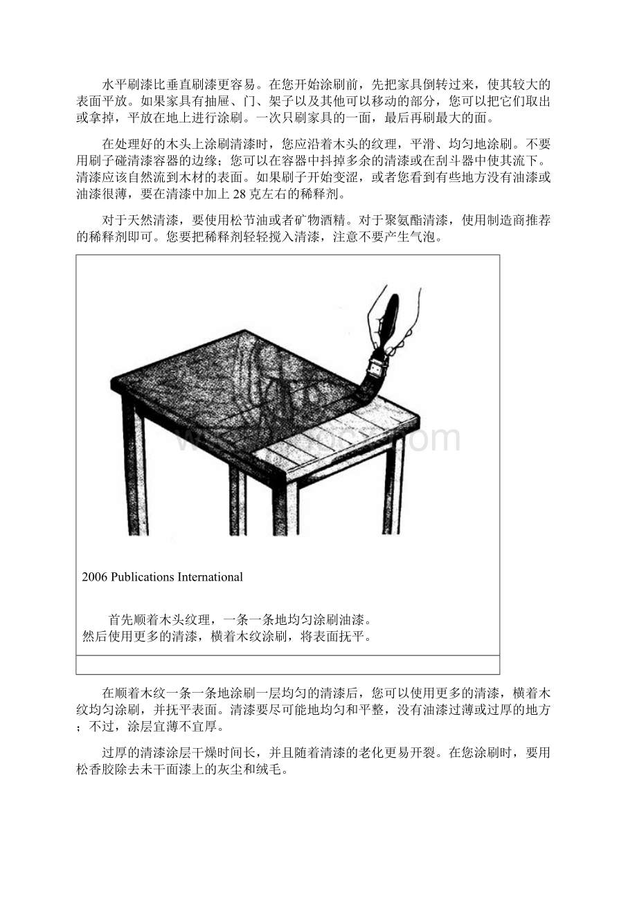 家具面漆指南文档格式.docx_第3页