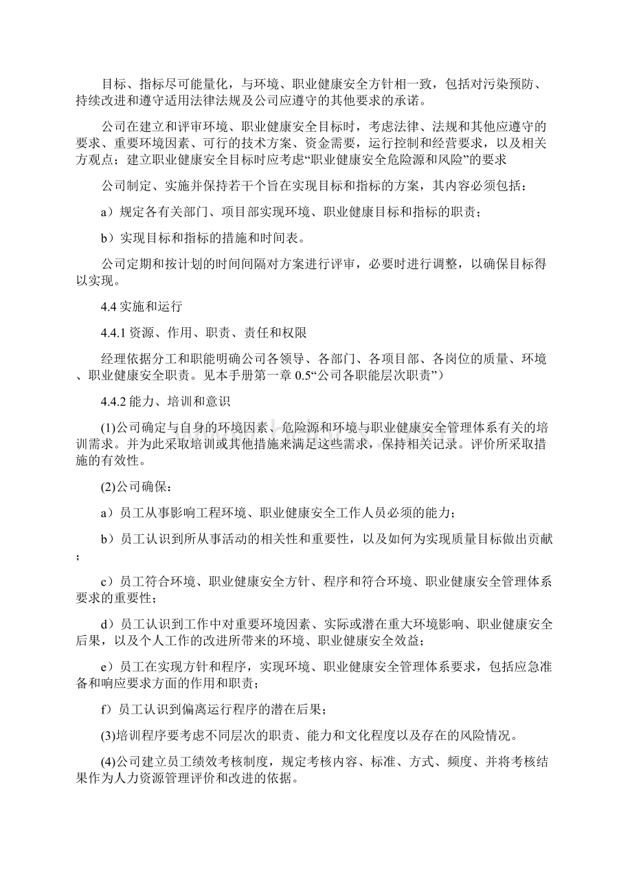 环境职业健康安全管理体系.docx_第3页