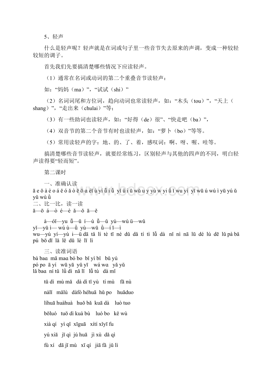 精选部编版人教版一年级语文上册单元及分类复习教案Word文档下载推荐.docx_第3页