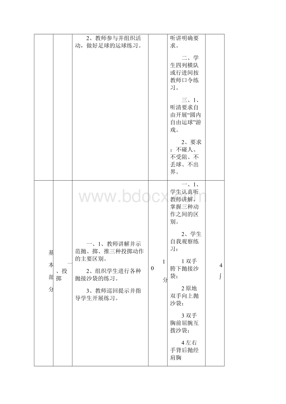 初中体育课教案全集.docx_第2页