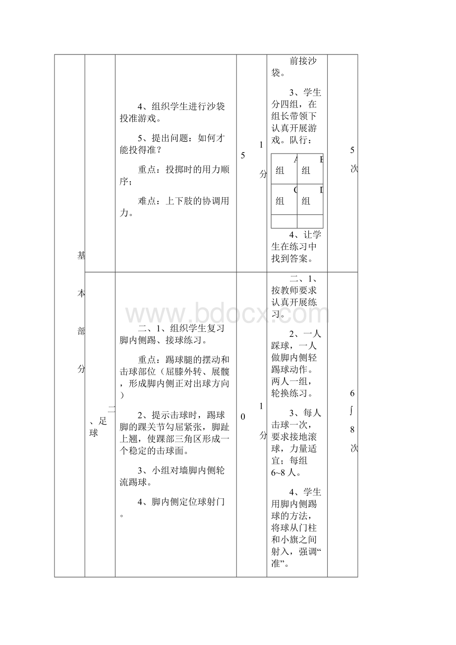 初中体育课教案全集.docx_第3页