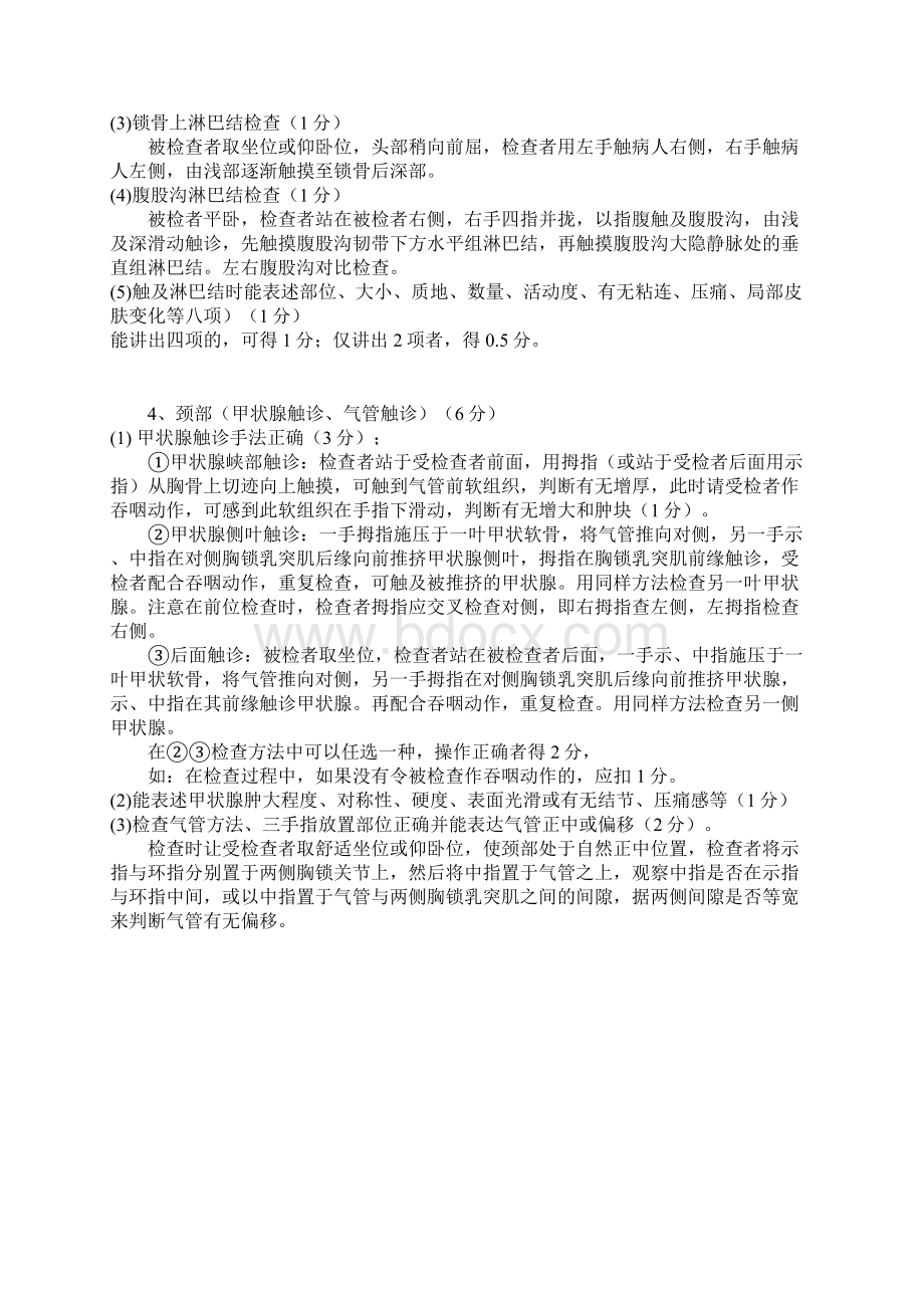 执业助理医师实践技能考试体格检查.docx_第2页