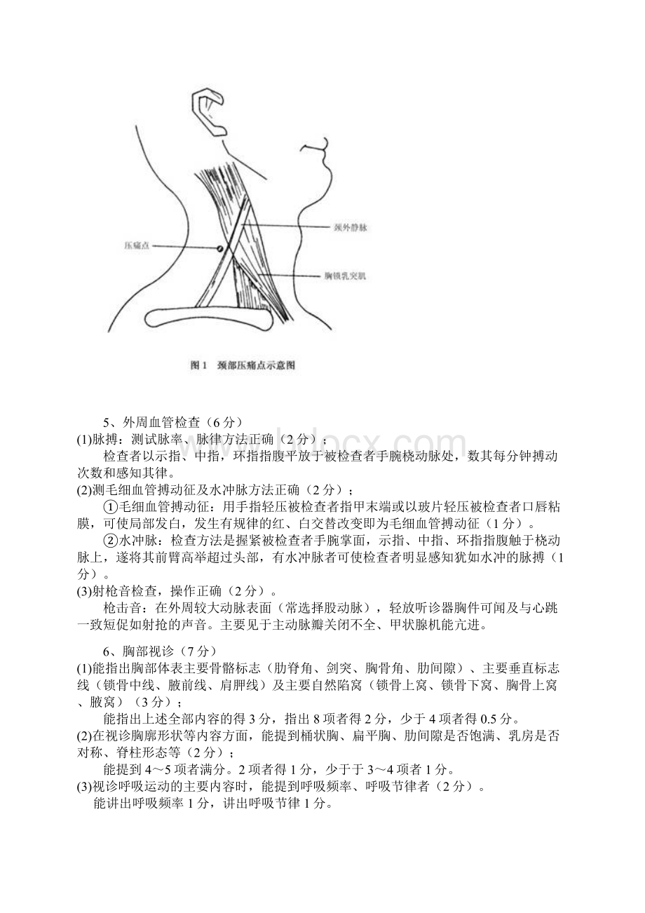 执业助理医师实践技能考试体格检查.docx_第3页