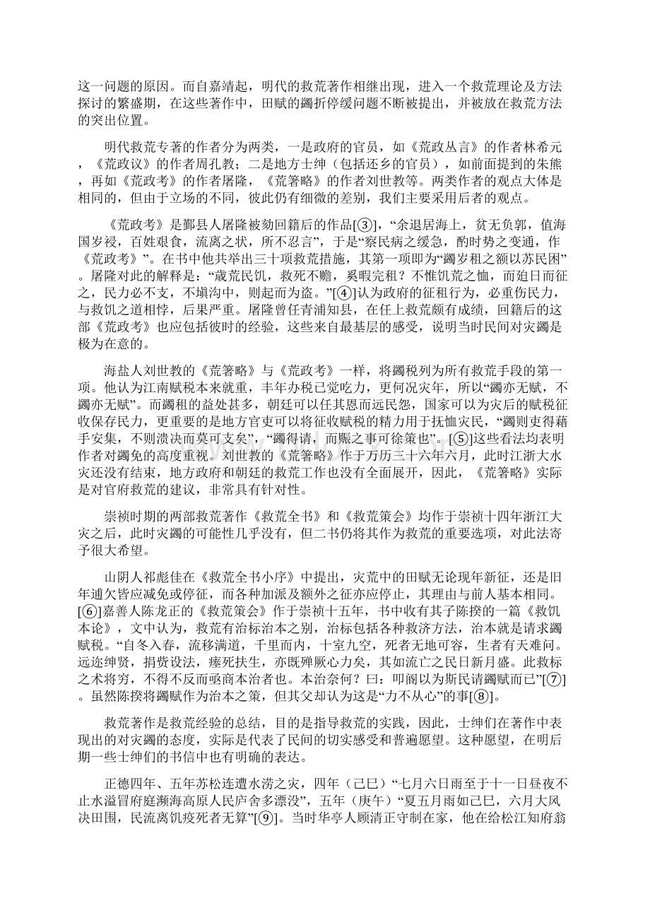 明后期地方士绅与灾蠲灾荒背景下明代社会的政策诉求.docx_第2页