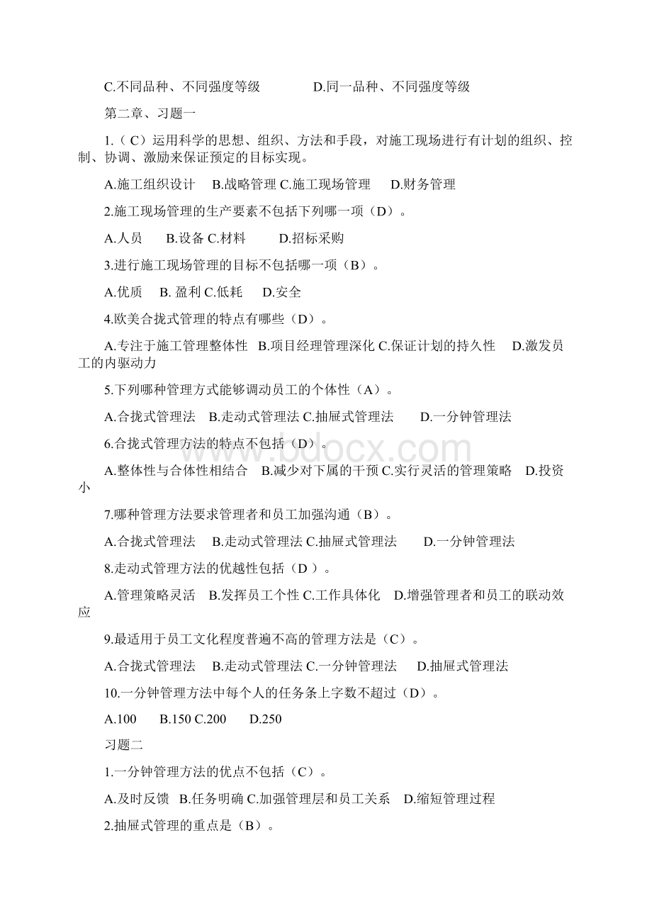 二级建造师继续教育建筑习题及答案文档格式.docx_第2页