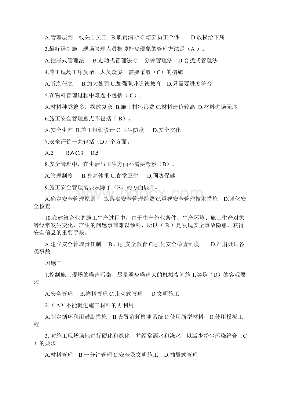 二级建造师继续教育建筑习题及答案文档格式.docx_第3页