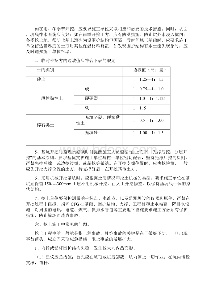 建筑工程关键工序控制措施.docx_第3页