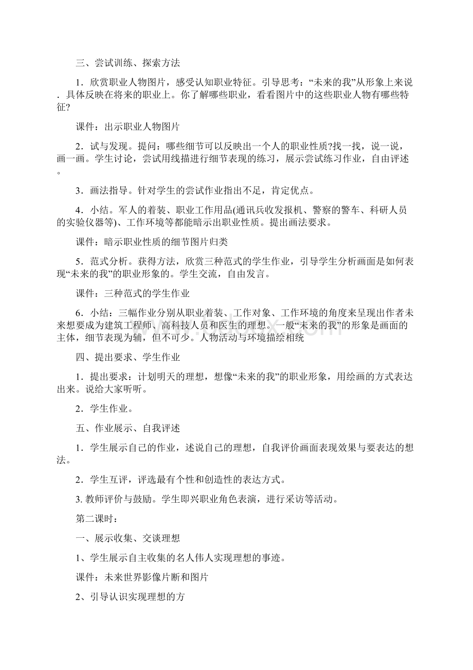 湖南美术出版社小学四年级下册美术教案.docx_第2页