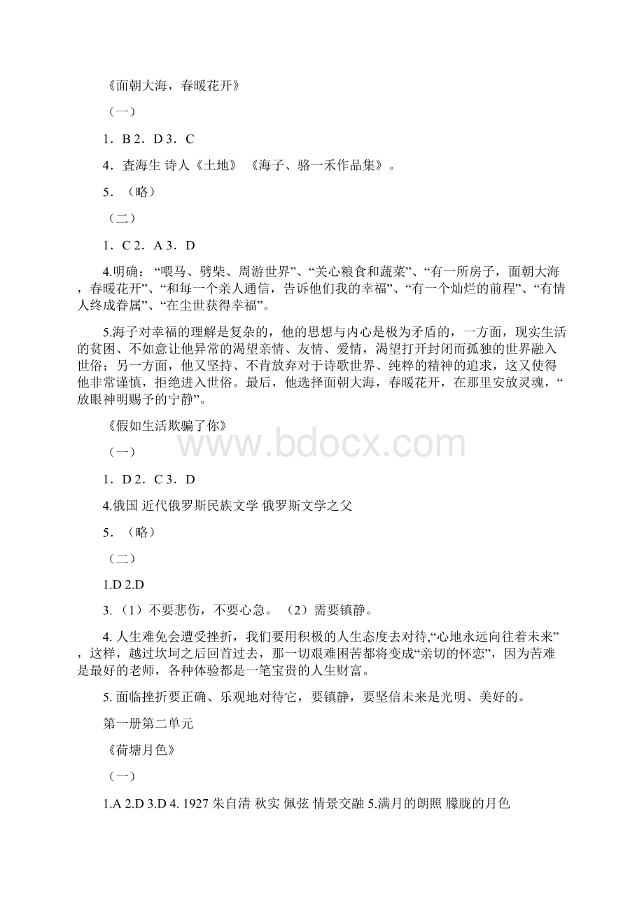 语文学业水平测试复习资料答案.docx_第2页