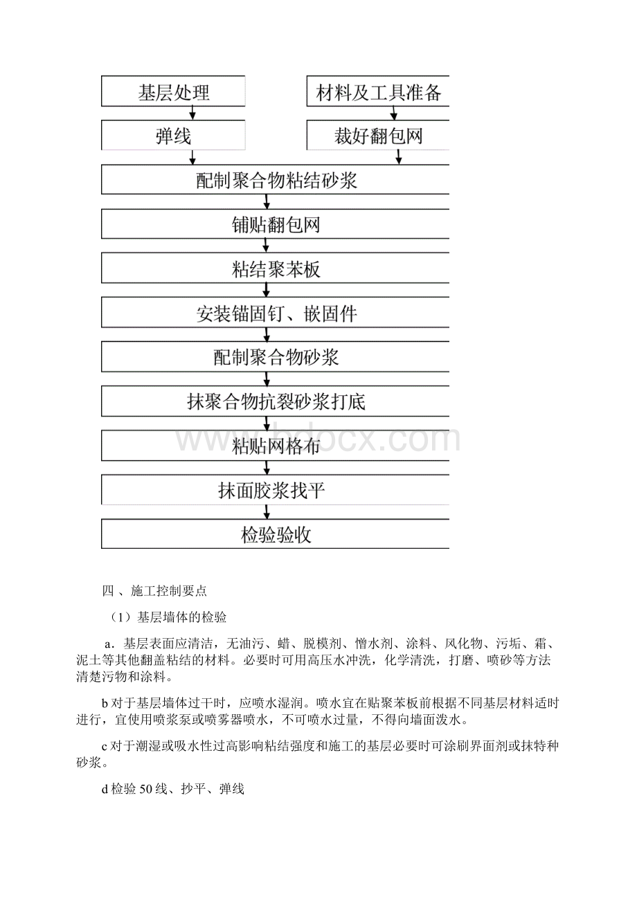 外墙保温施工验收控制要点Word文件下载.docx_第3页