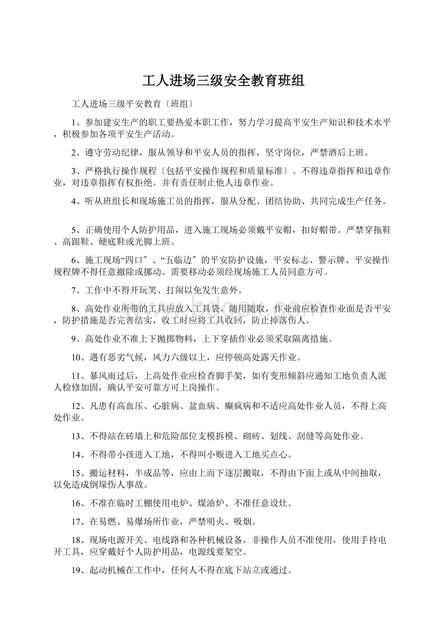 工人进场三级安全教育班组.docx