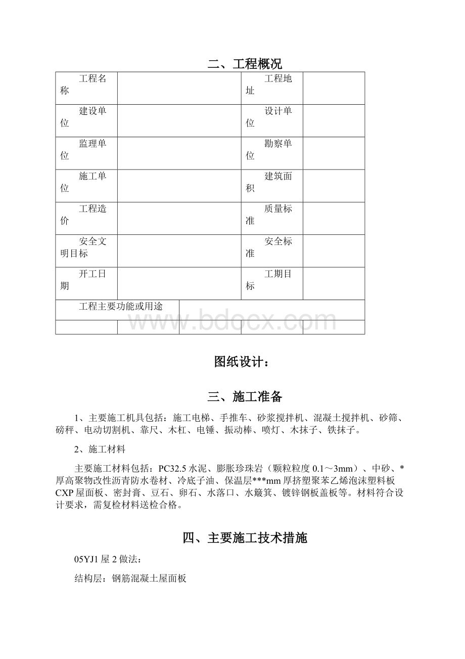 屋面工程CXP施工方案汇总.docx_第2页