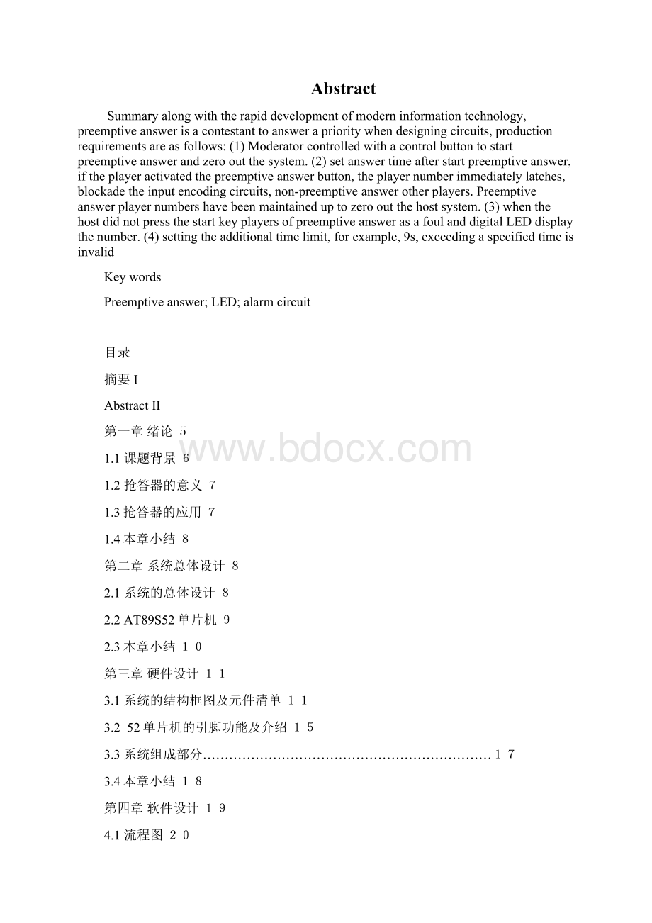 第八组 刘程 四路抢答器Word格式.docx_第2页