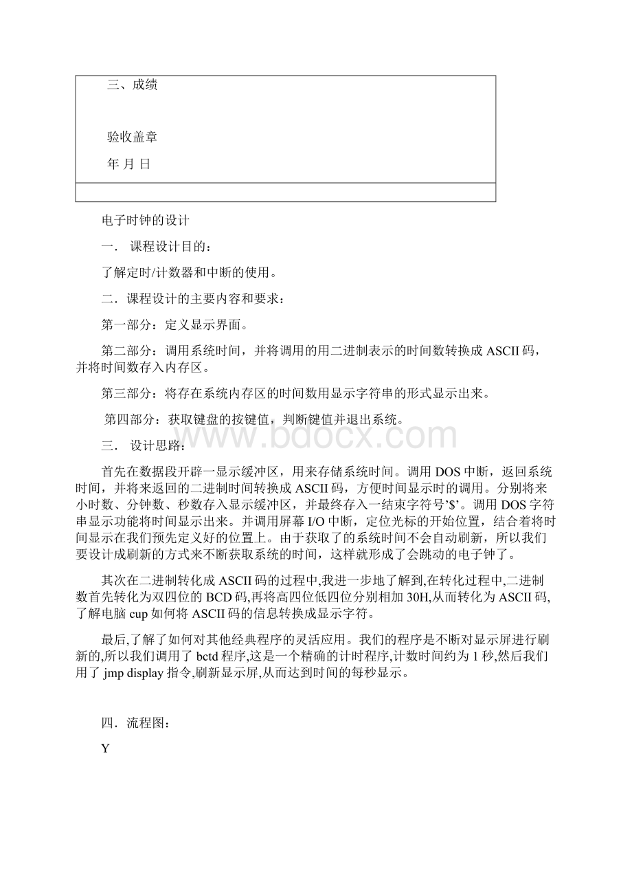 大学毕业设计电子时钟的设计.docx_第2页