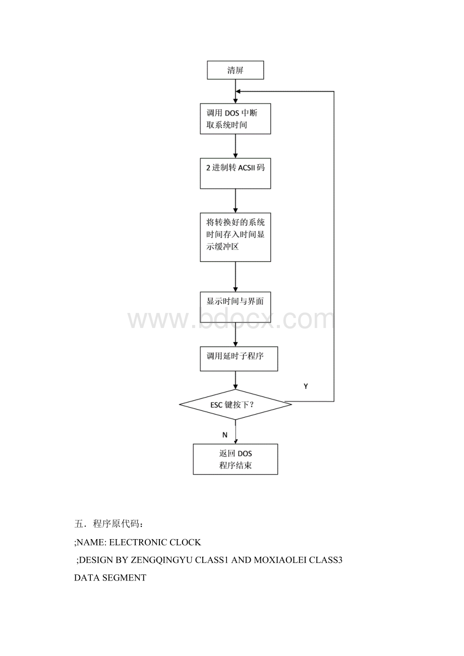 大学毕业设计电子时钟的设计.docx_第3页