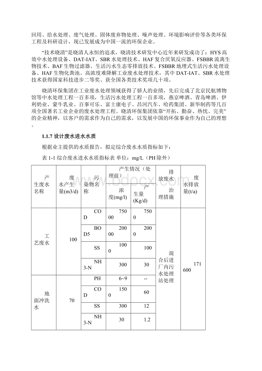 工业污水处理工艺流程.docx_第2页