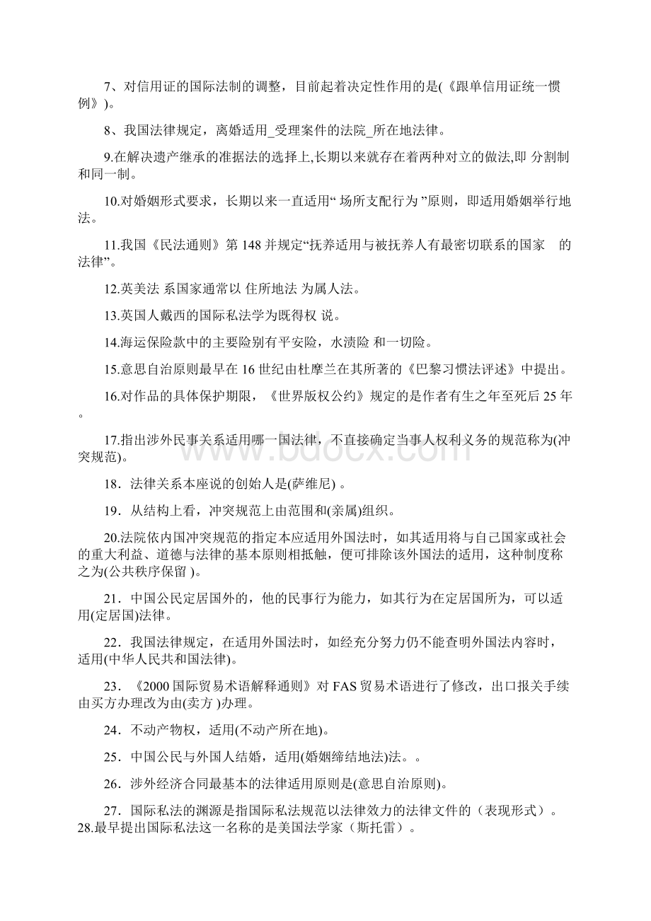 国际私法复习题及答案Word文档下载推荐.docx_第2页