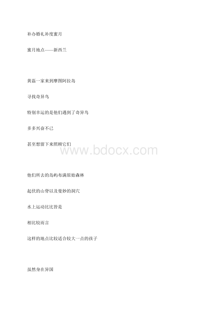 明星带娃都去哪儿玩十一假期带你的娃也去耍一下吧.docx_第2页