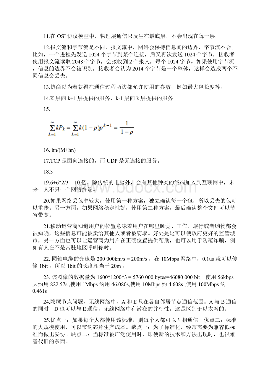 计算机网络第5版严伟潘爱民课后答案.docx_第2页