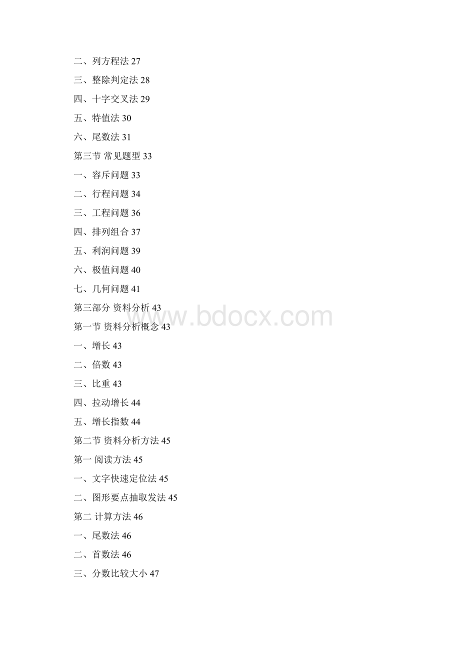 数量关系与资料分析讲义 学生版.docx_第2页