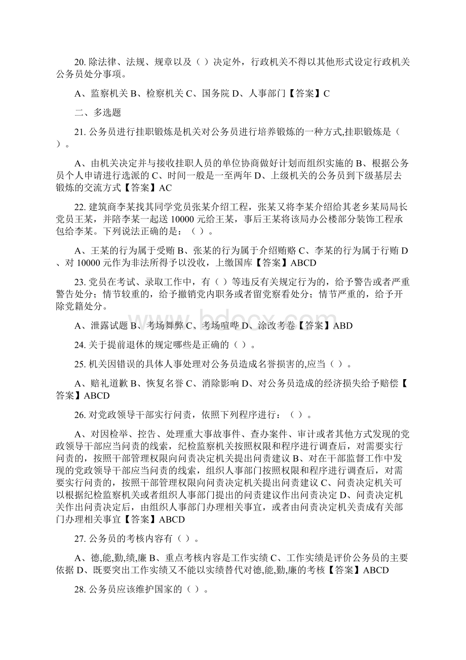 内蒙古自治区乌海市总工会招聘考试《工会实务能力测试》其它Word文档格式.docx_第3页