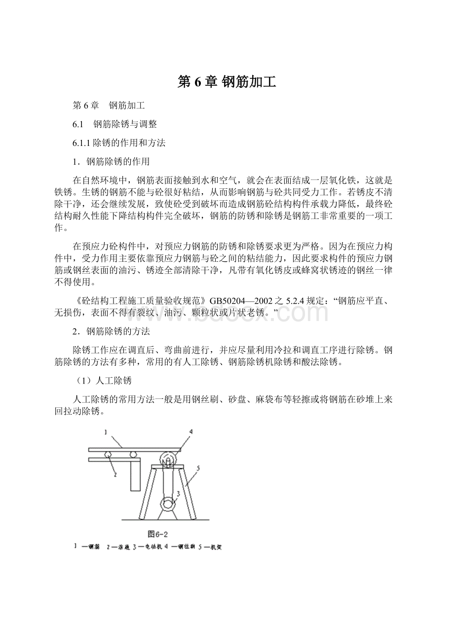 第6章 钢筋加工Word格式文档下载.docx_第1页