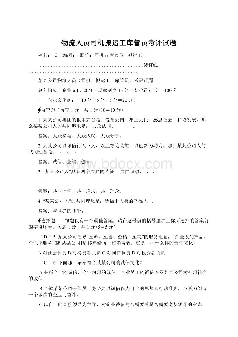 物流人员司机搬运工库管员考评试题.docx_第1页