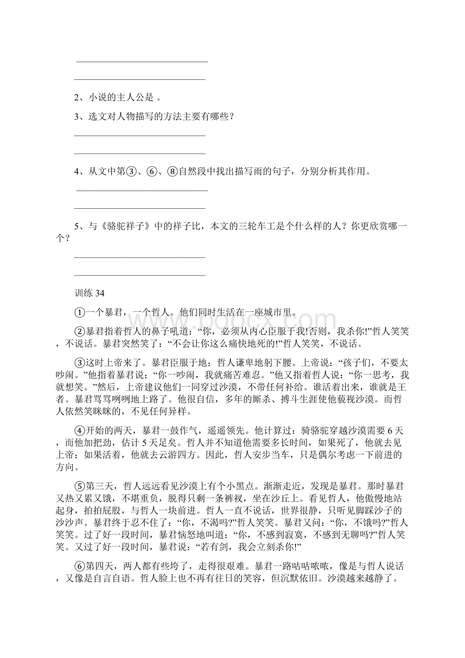 统编部编版语文七年级下册语文2阅读训练4.docx_第2页