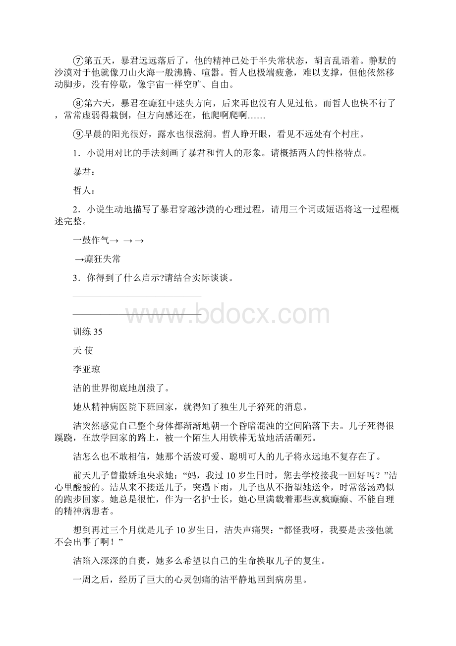 统编部编版语文七年级下册语文2阅读训练4.docx_第3页