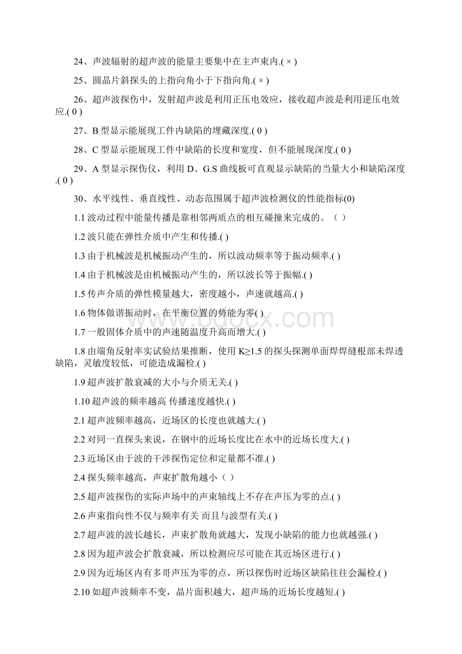 无损检测试题 1综述.docx_第2页