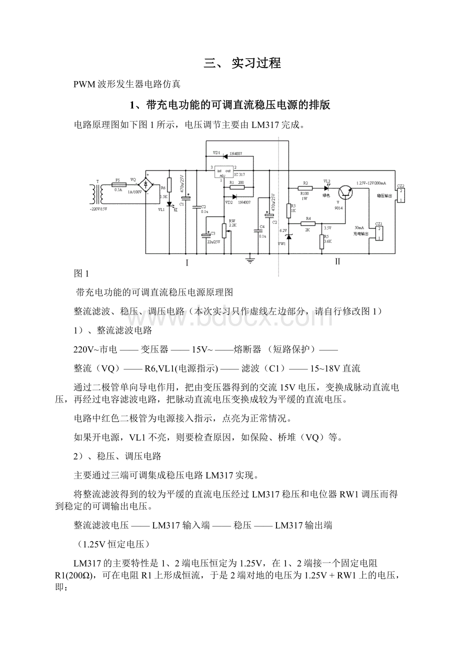 昆明理工大学电子实习实习报告.docx_第3页