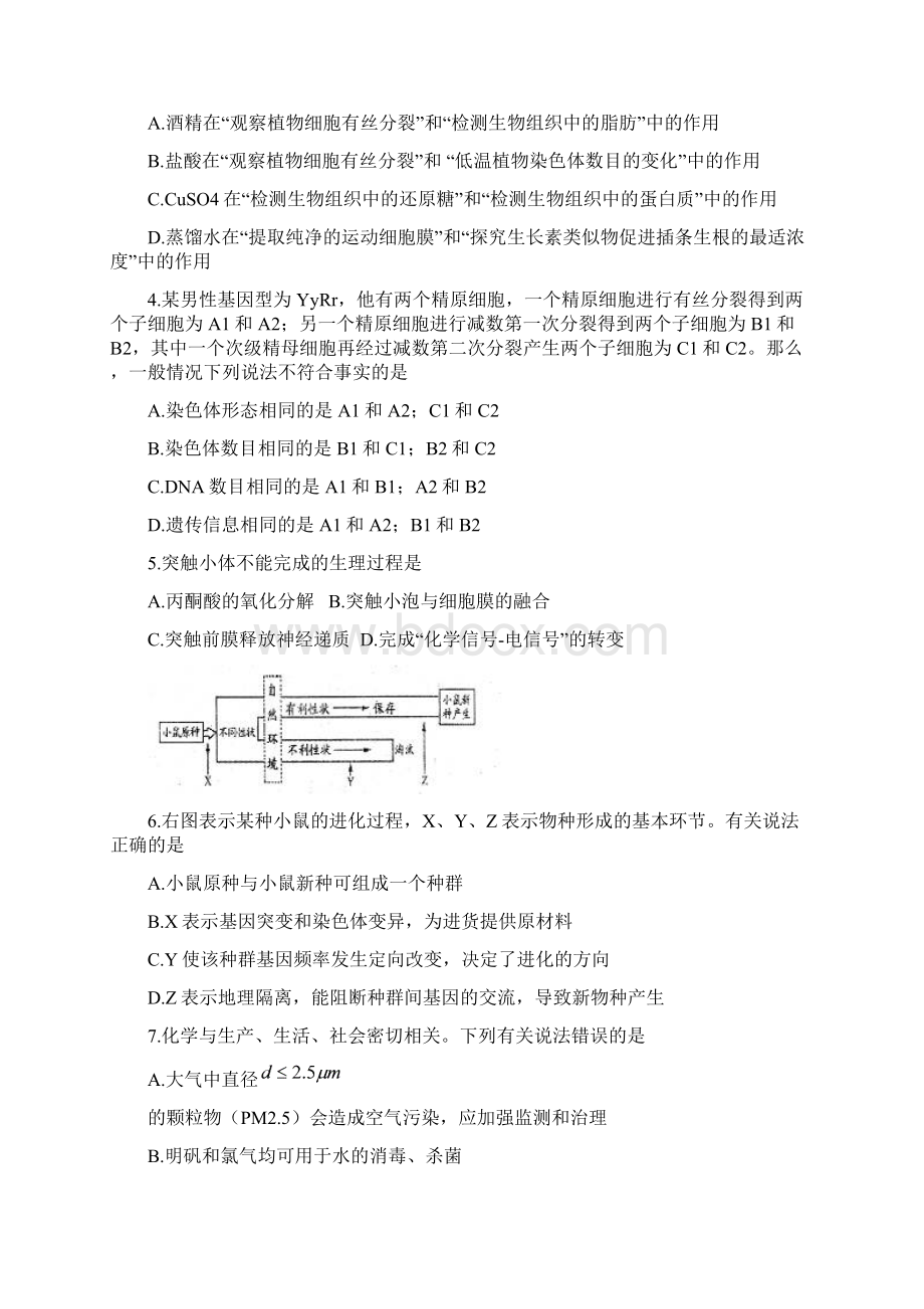 山东省烟台市届高三理综五月份适应性练习一烟台二模.docx_第2页