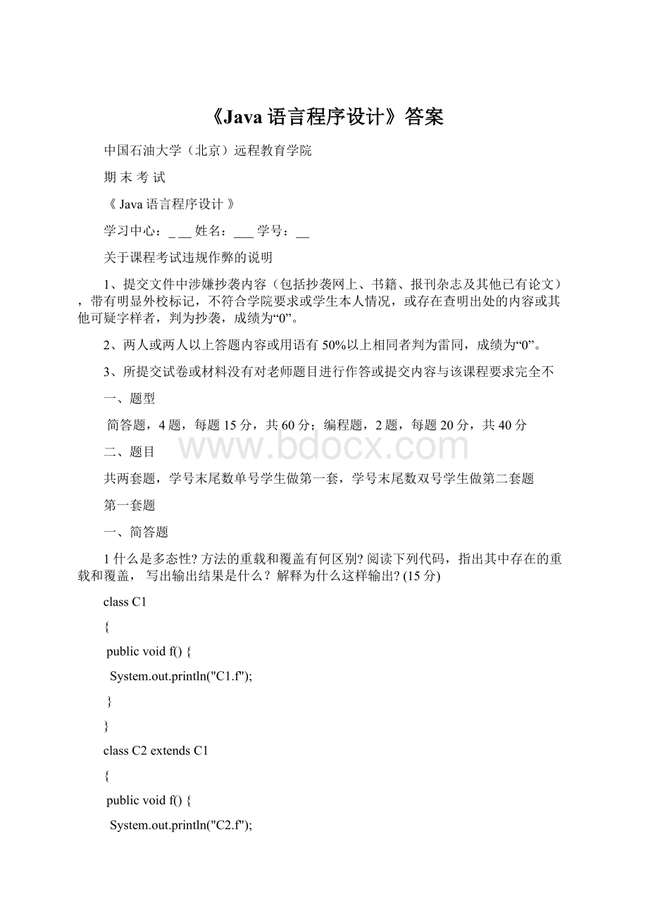 《Java语言程序设计》答案.docx