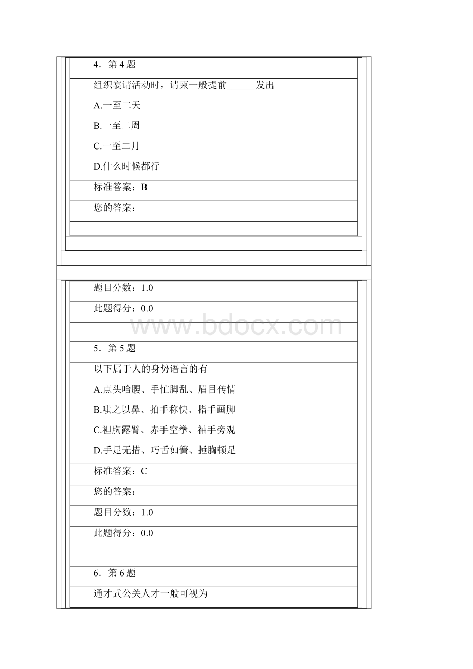 华南师范大学网络教育《公共关系学》作业集Word格式.docx_第3页