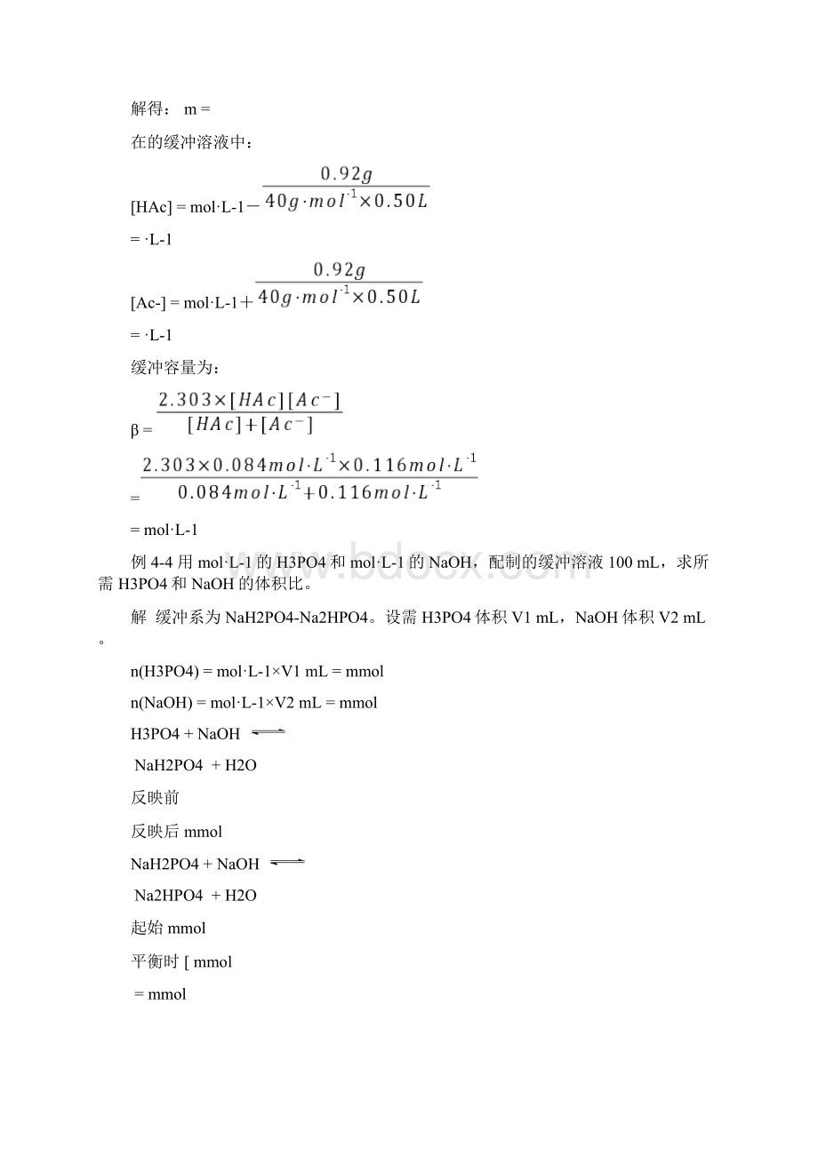 缓冲溶液可做扩展阅读参考Word格式.docx_第3页