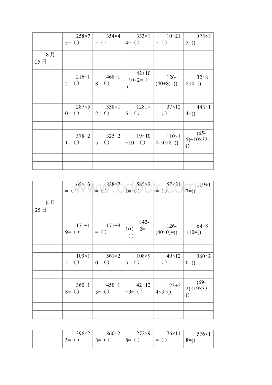 参考借鉴三年级数学加减乘除混合运算练习题doc.docx_第2页