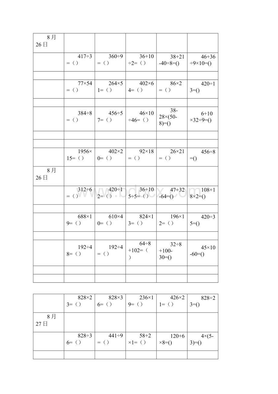 参考借鉴三年级数学加减乘除混合运算练习题doc.docx_第3页